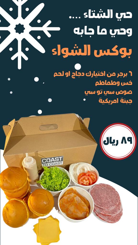 بوكس الشواء-BBQ BOX