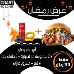 ساندوتش تشيكن فيلي وجبة رمضان- Chicken Philly Sandwich